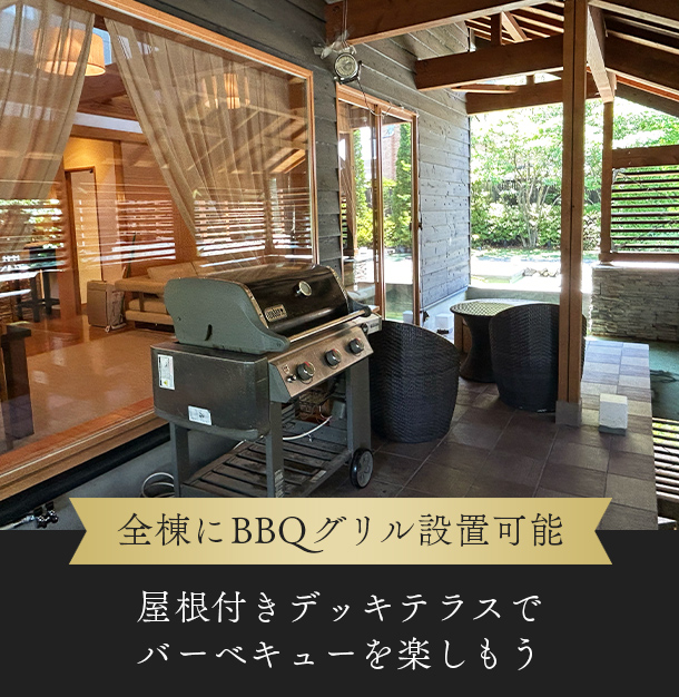 バーベキュープラン