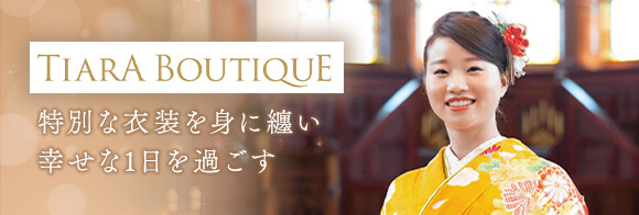 ティアラブティック