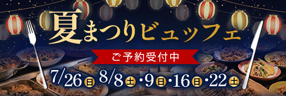 夏祭り